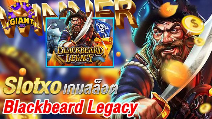 สมัครเล่นเกม Blackbeard Legacy รีวิว