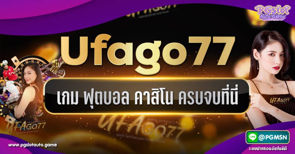 Ufago77