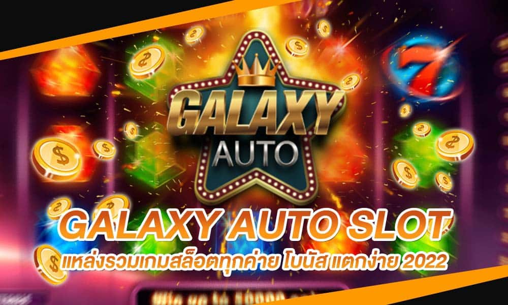 Galaxy Auto Slot