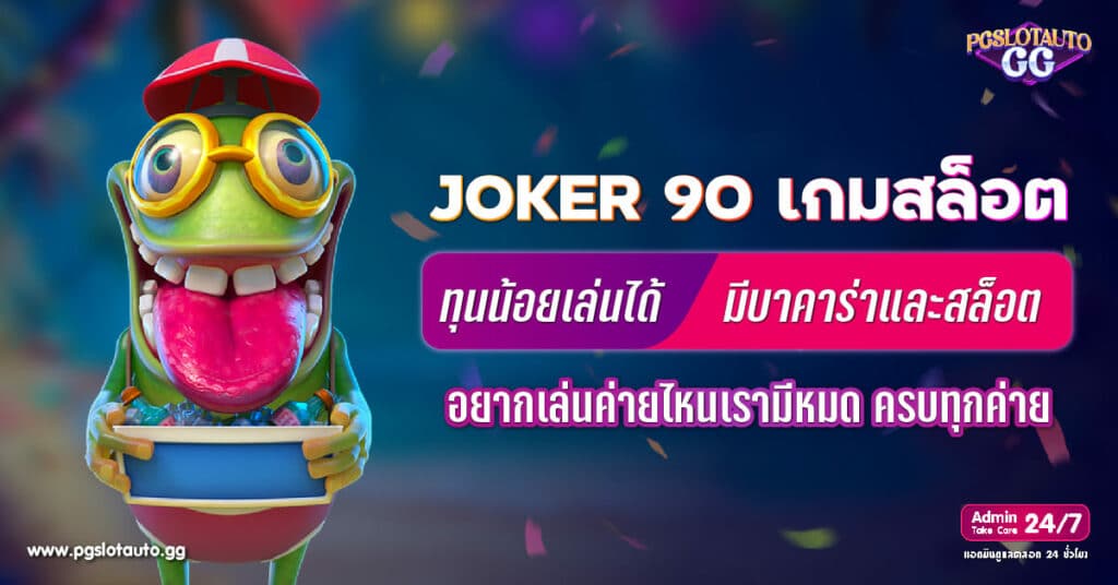 Joker 90