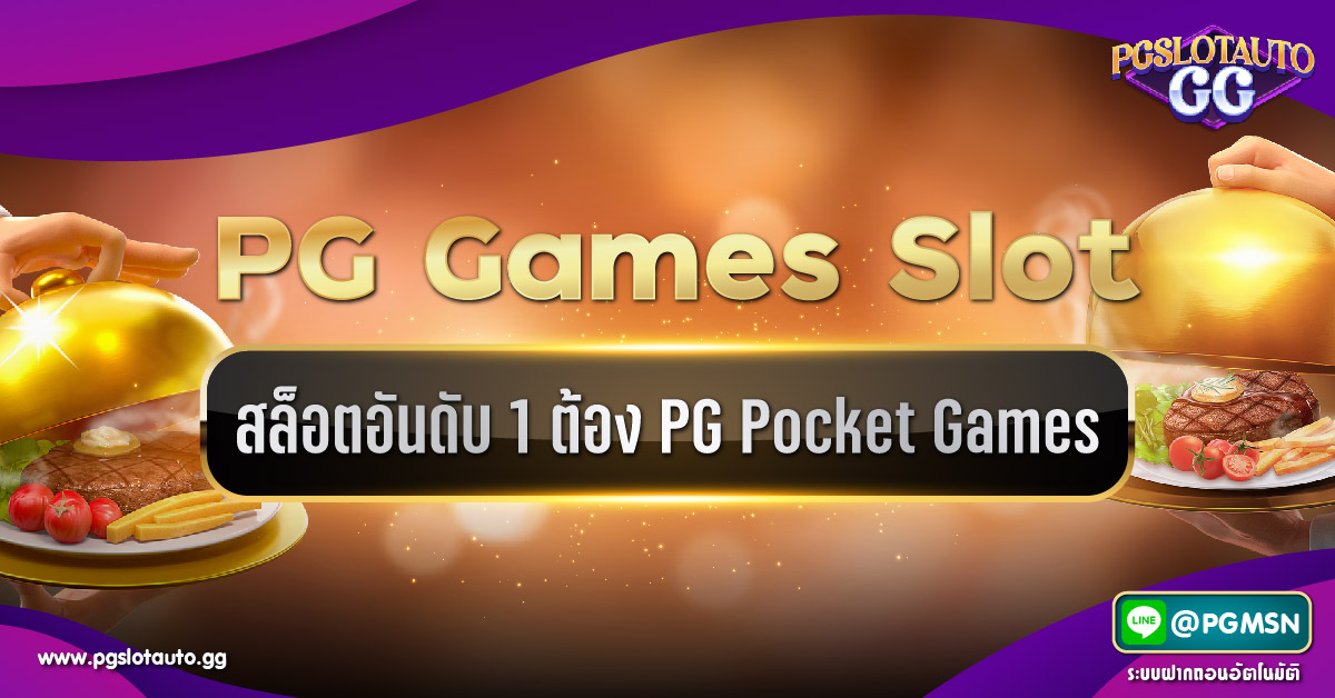 PG Pocket Games Slot